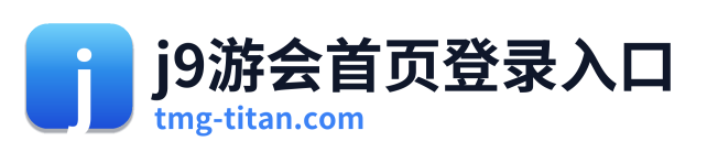 j9游会首页登录入口